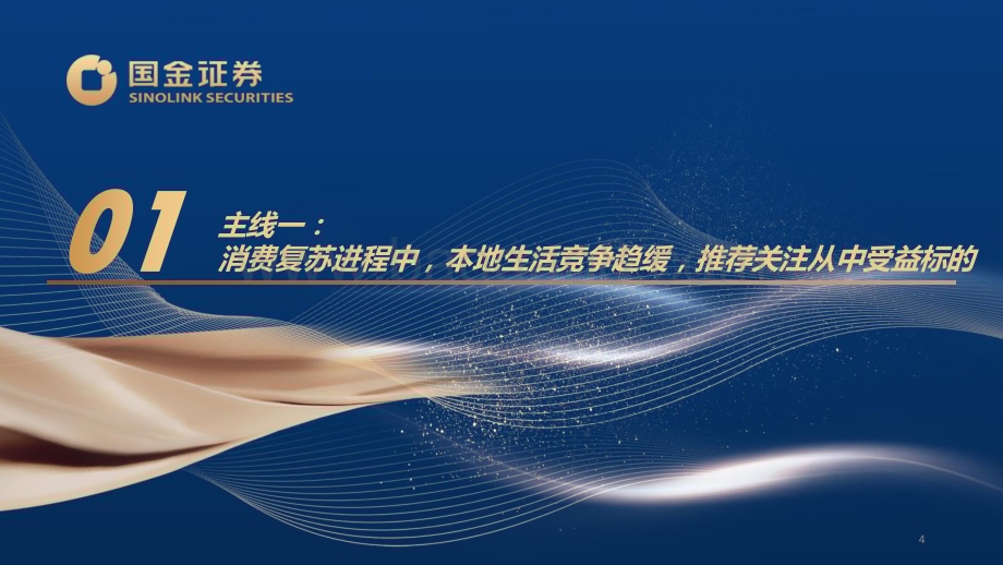 20240601_国金证券_传媒互联网行业：消费理性化&AI赋能时代的到来_50页.pdf_第4页