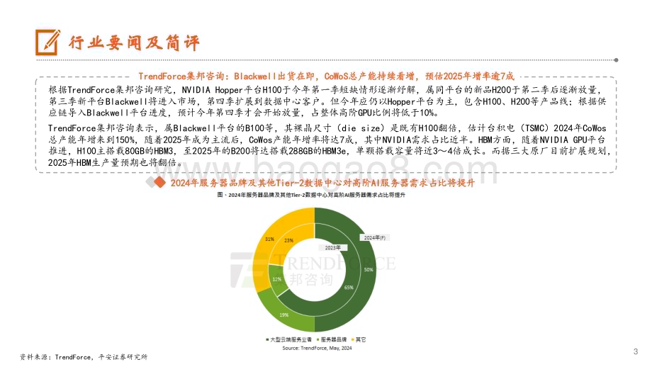 20240603_平安证券_电子行业：华为居24Q1全球可折叠手机出货榜首2028年AI手机市场份额预计将达54%_13页.pdf_第3页