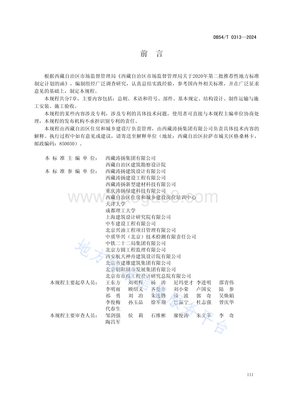 灌芯框架内填竹基墙板技术规程DB54／T 0313-2024.pdf_第5页