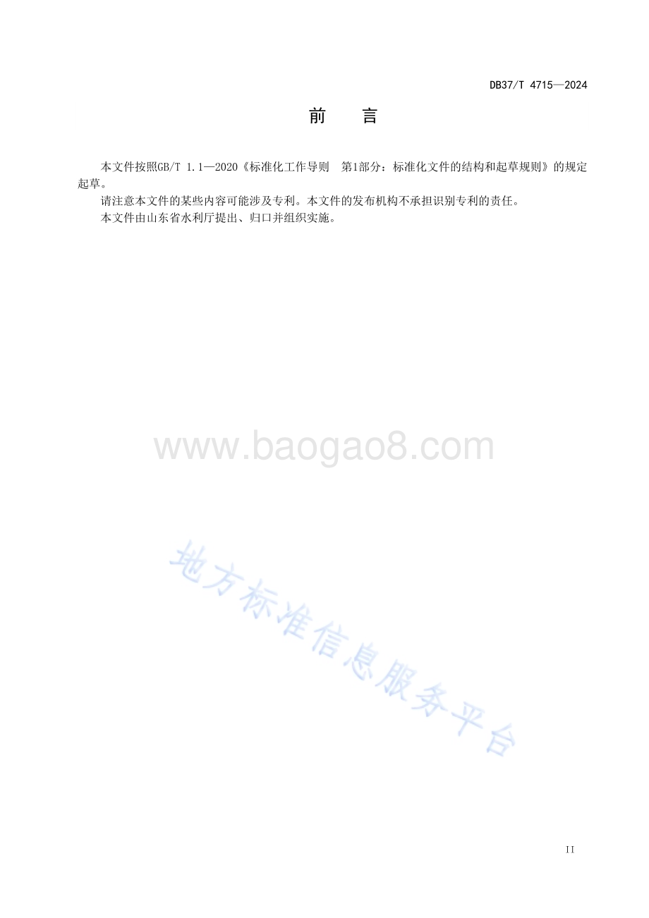 水利工程泵站信息化项目建设指南DB37／T 4715—2024.pdf_第3页