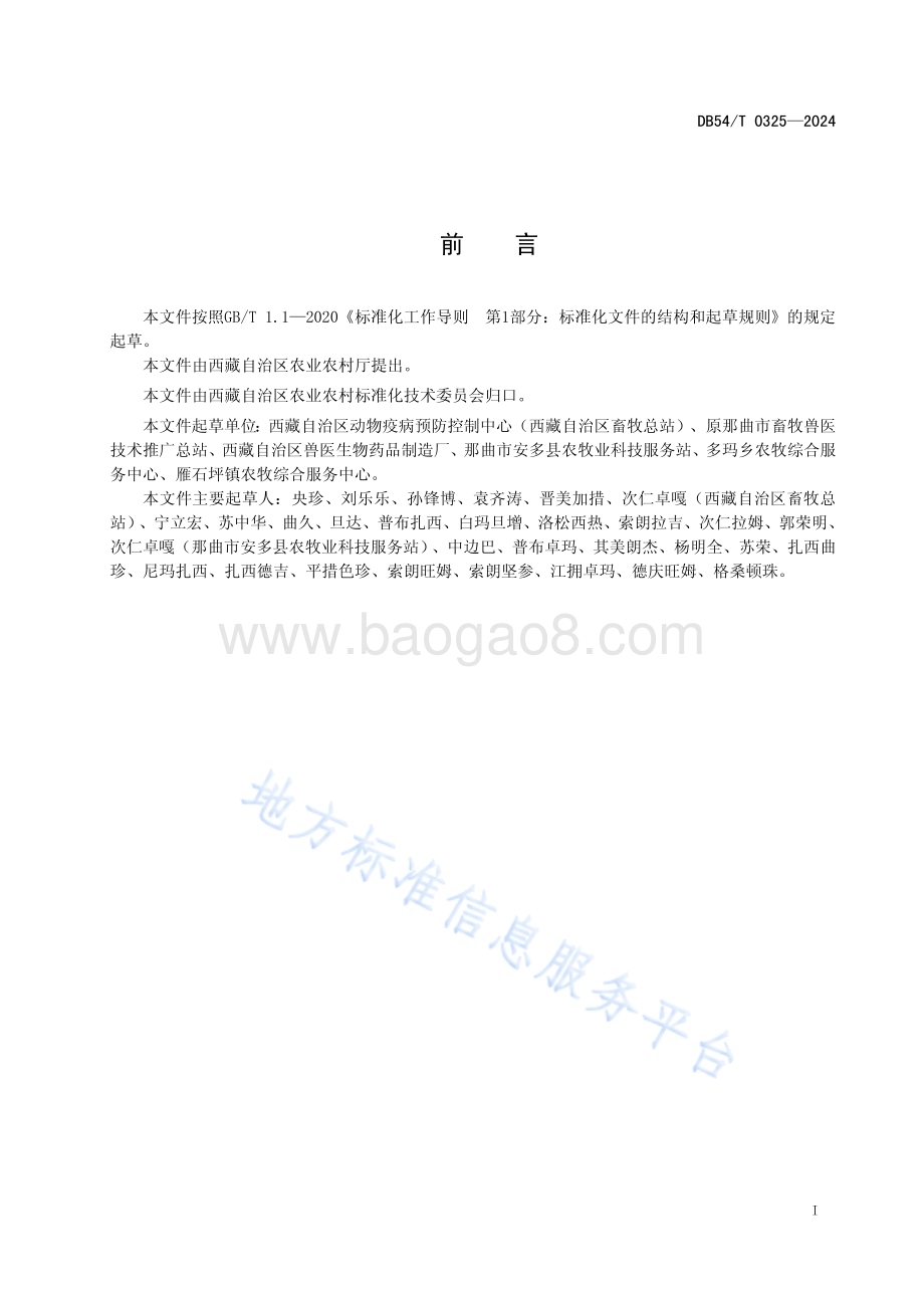多玛绵羊DB54／T 0325-2024.pdf_第2页