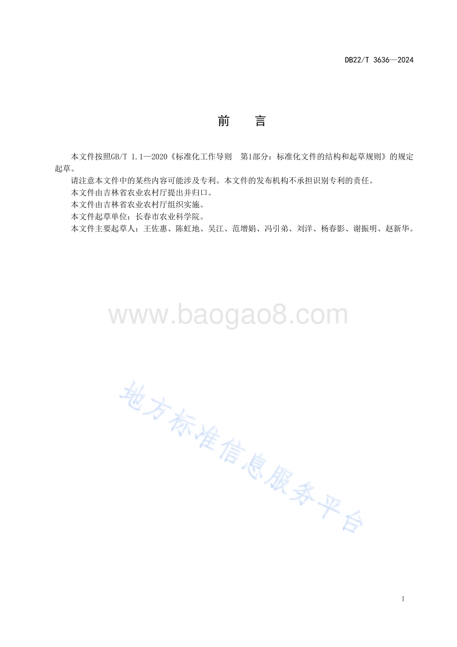 玉米品种长单551DB22／T 3636-2024.pdf_第3页