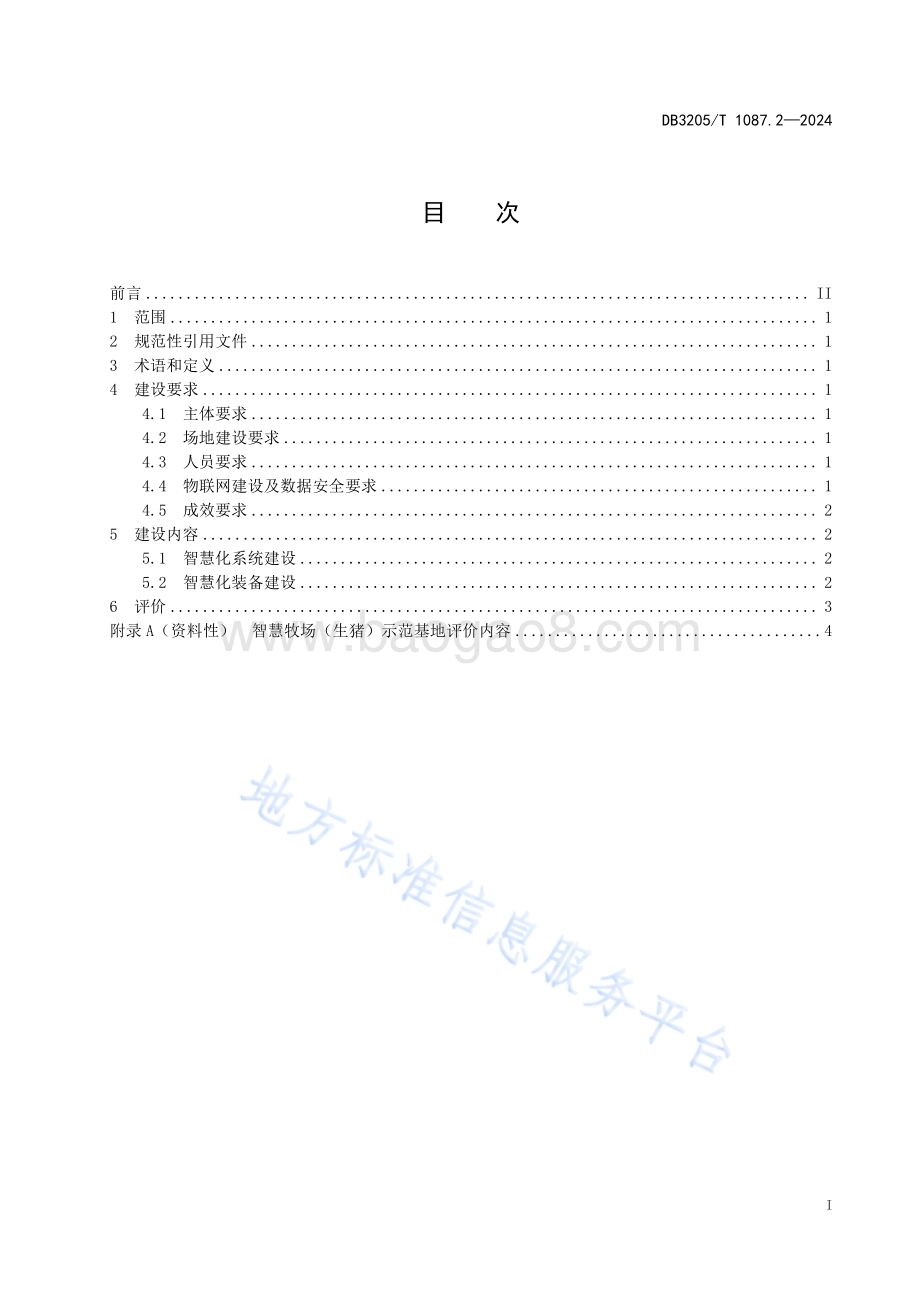 智慧农业示范基地建设与评价规范　第2部分：智慧牧场（生猪）DB3205／T 1087.2-2024.pdf_第3页