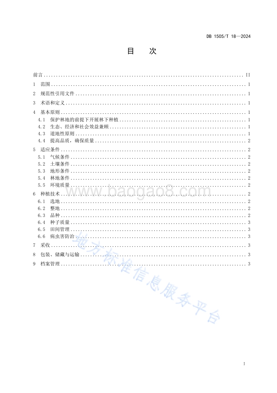 中（蒙）药材林下种植技术通则DB1505／T 18—2024.pdf_第2页