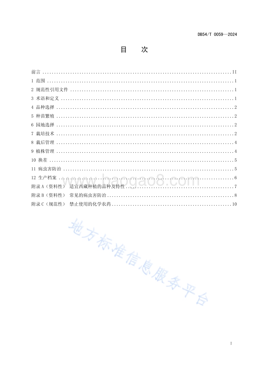 保护地草莓生产技术规程DB54／T 0059-2024.pdf_第2页