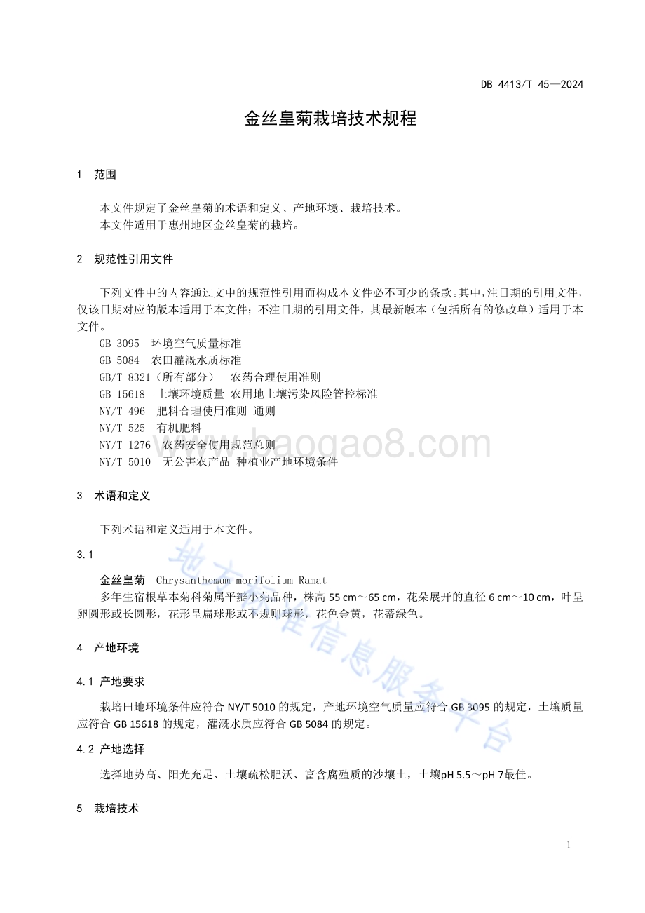 金丝皇菊栽培技术规程DB4413／T 45-2024.pdf_第3页