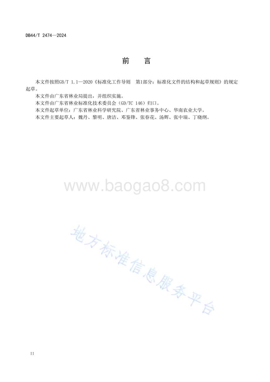 自然教育标识设置指引DB44／T 2474—2024.pdf_第4页
