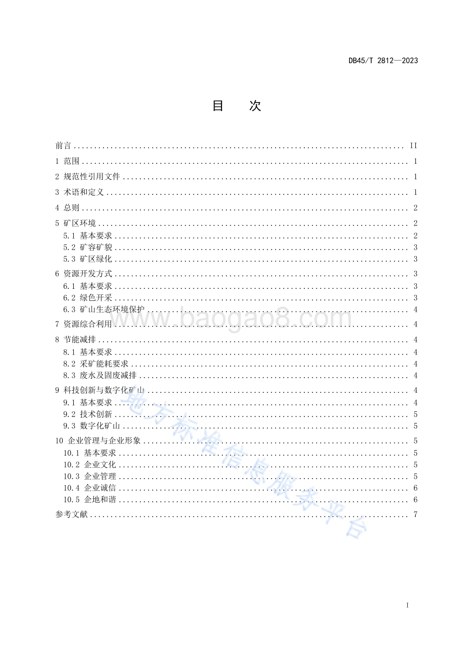 饮用天然矿泉水、地热（水）绿色矿山建设规范DB45／T 2812-2023.pdf_第3页