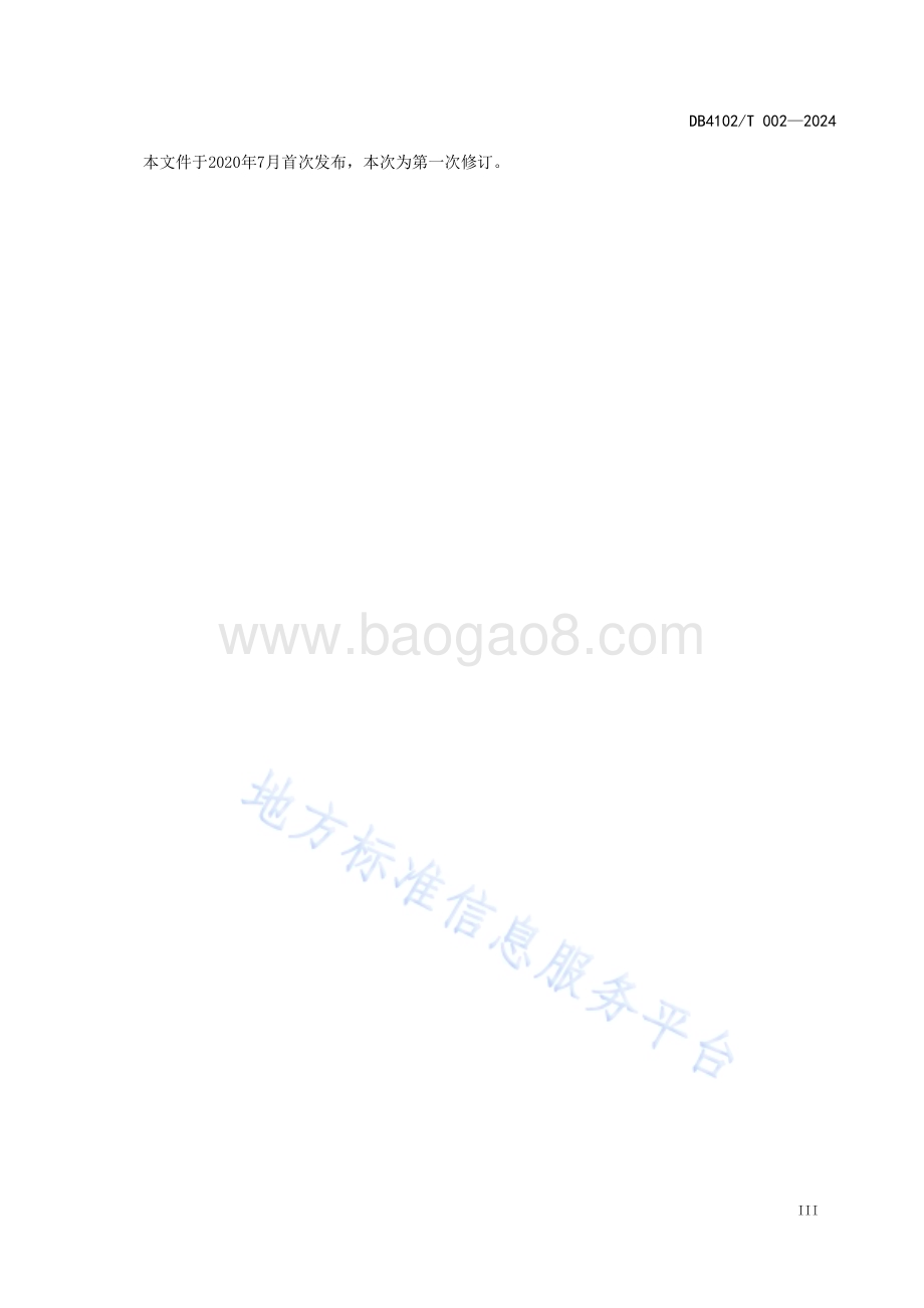 黄河鲤池塘养殖技术规范DB4102／T 002-2024.pdf_第5页