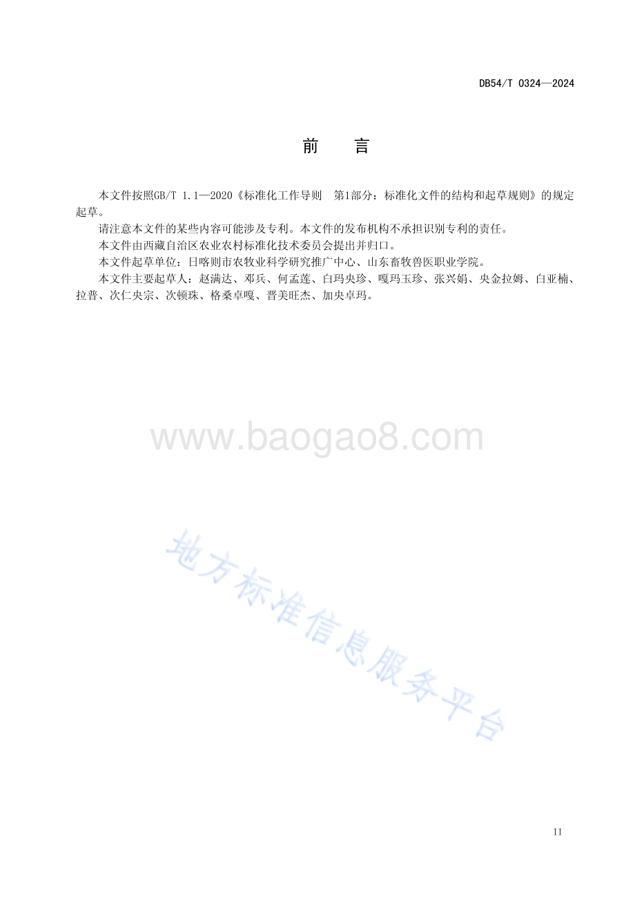 藏鸡育雏技术规程DB54／T 0324-2024.pdf_第3页