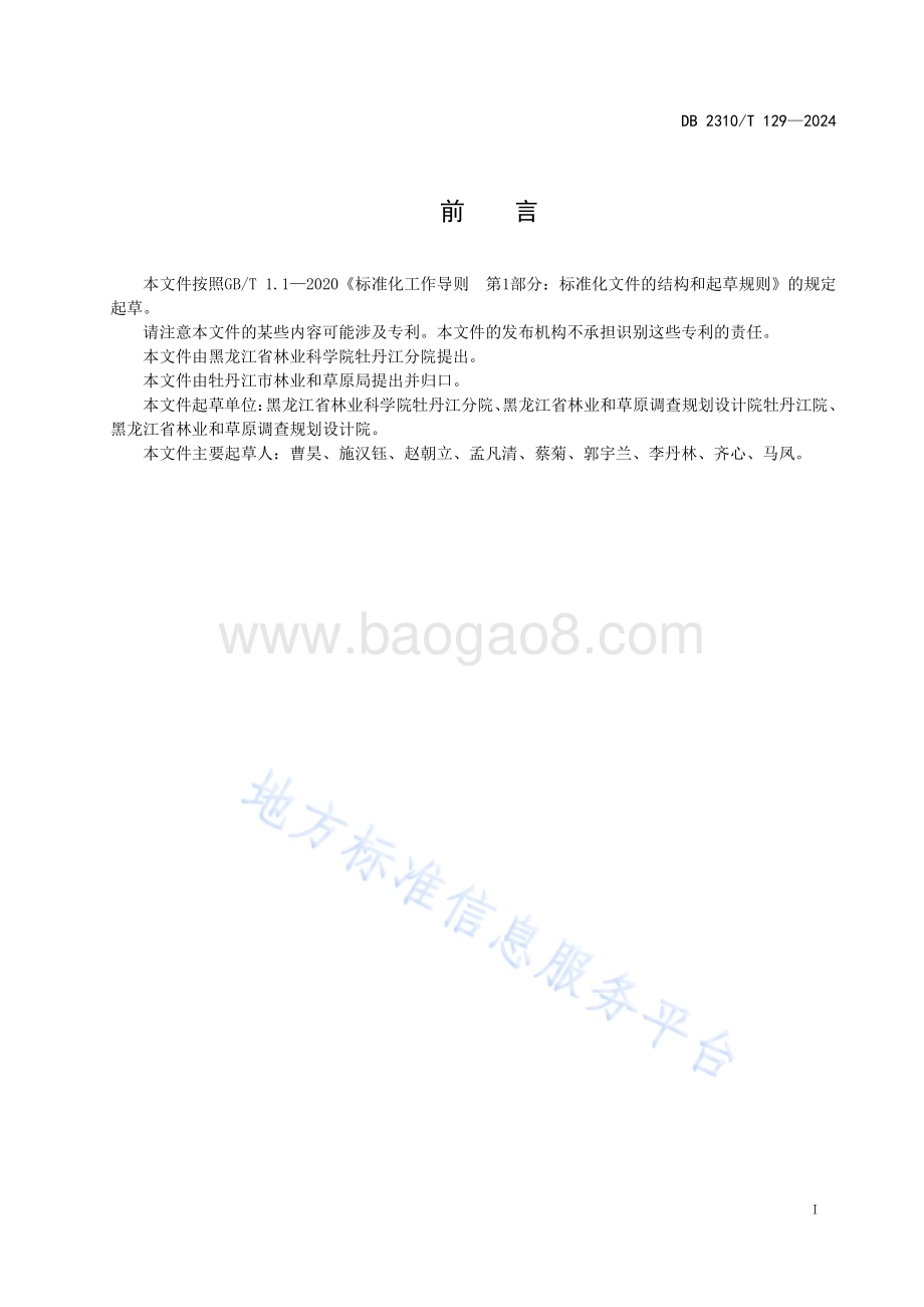 牡丹江地区大球盖菇生料栽培技术规程DB2310／T 129-2024.pdf_第2页