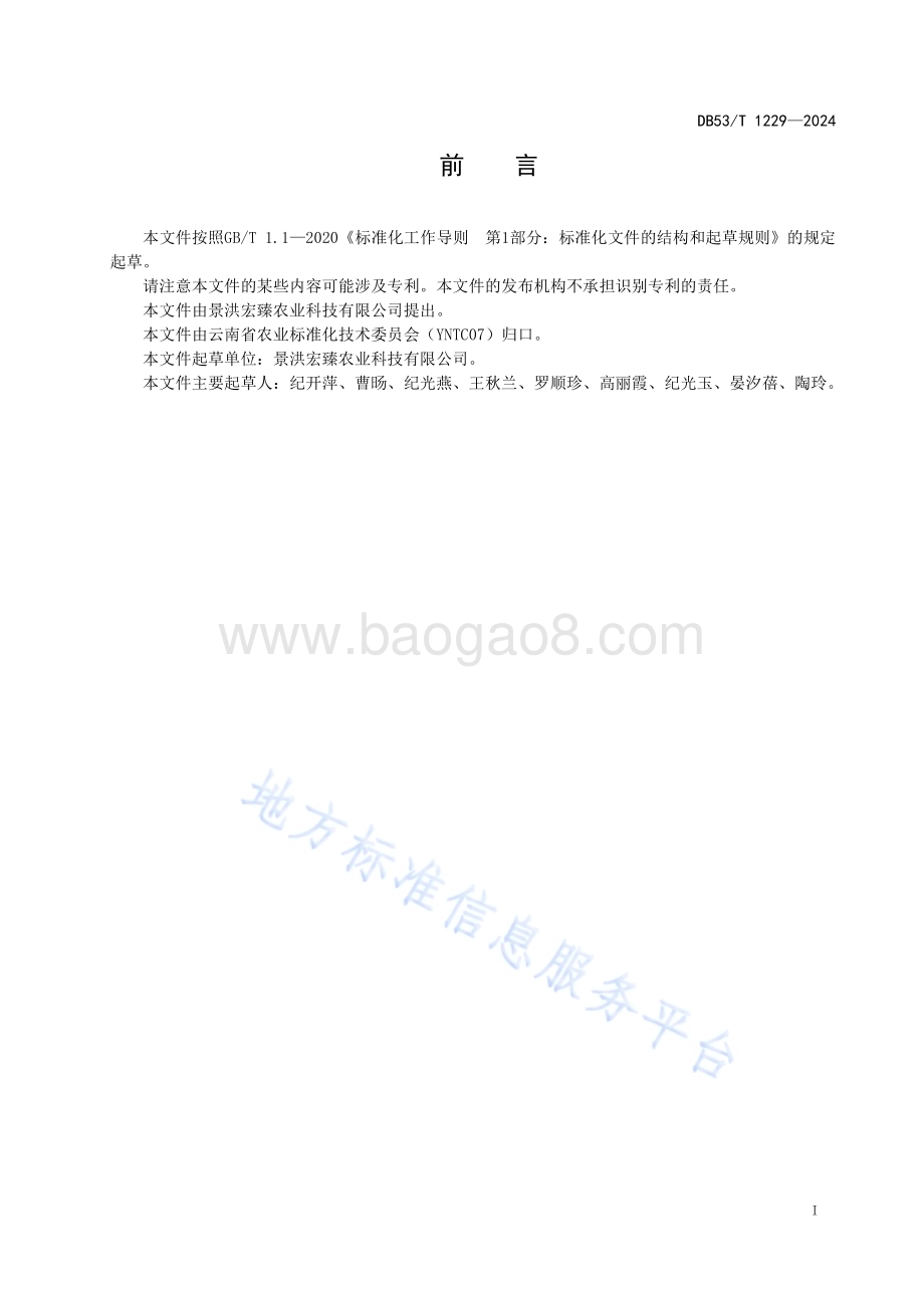 暗褐脉柄牛肝菌菌种生产技术规程DB53／T 1229-2025.pdf_第3页