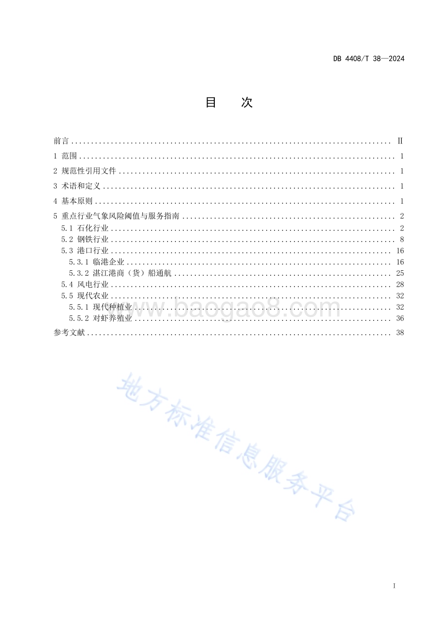 重点行业气象风险阈值服务指南DB4408／T 38-2024.pdf_第3页