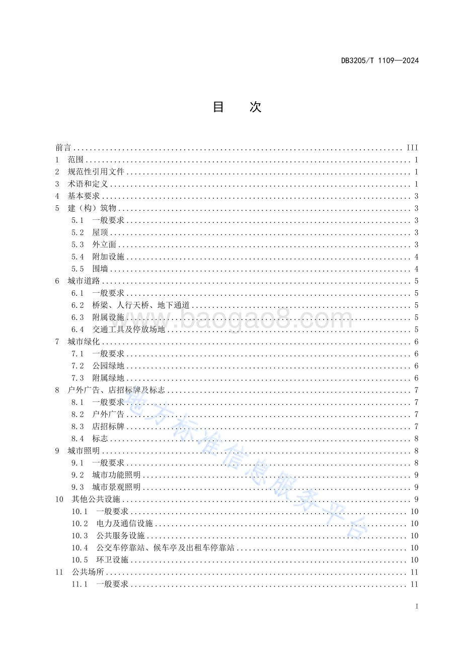 城乡容貌标准DB3205／T 1109-2024.pdf_第3页