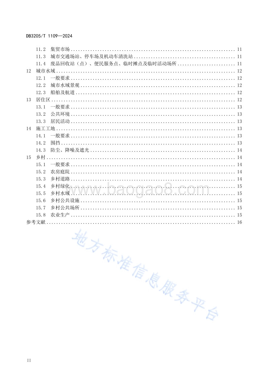 城乡容貌标准DB3205／T 1109-2024.pdf_第4页