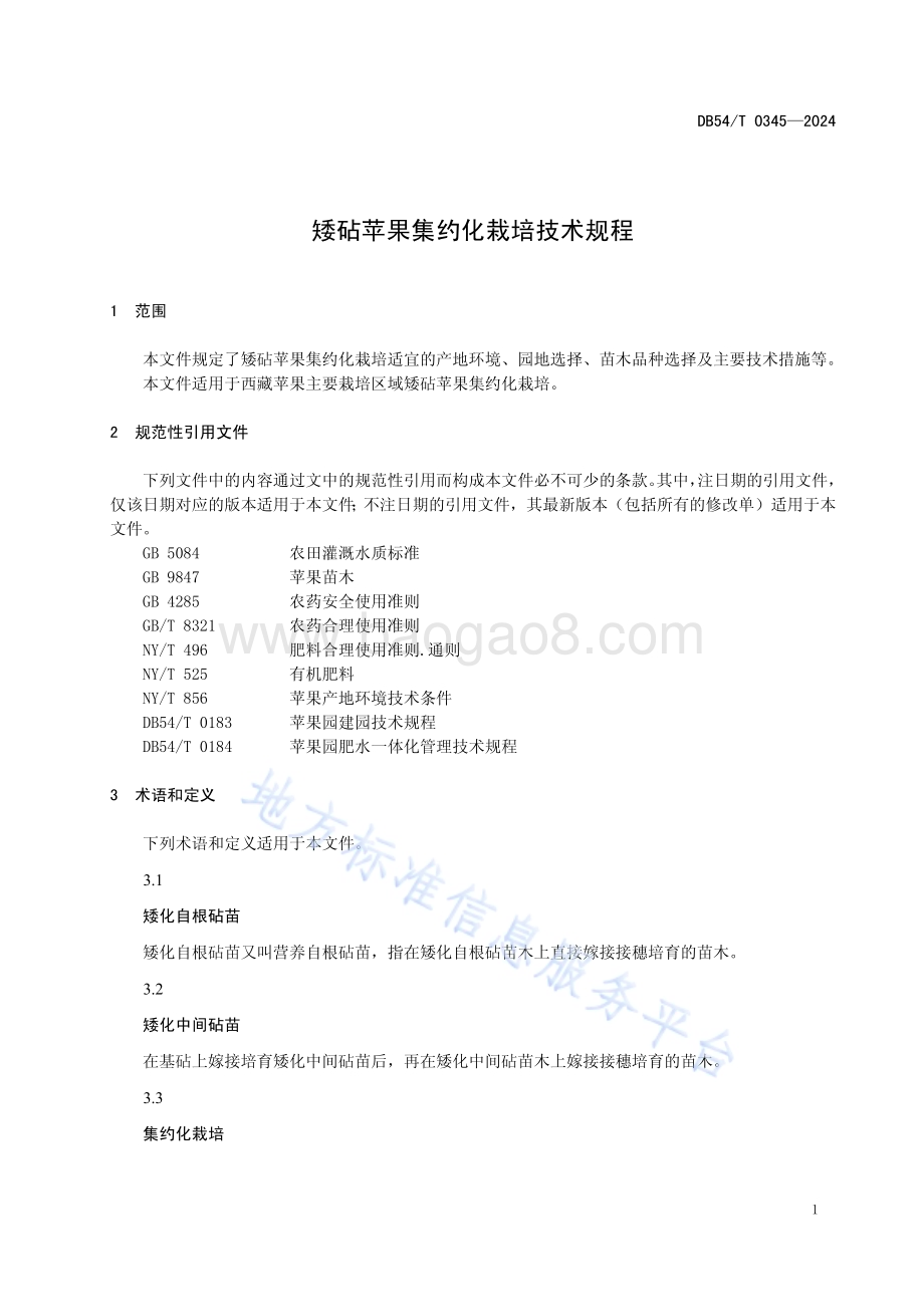 矮砧苹果集约化栽培技术规程DB54／T 0345-2024.pdf_第4页