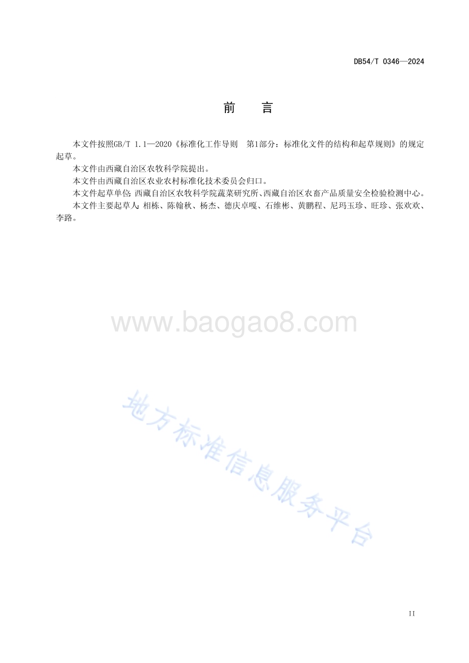 苹果白粉病综合防治技术规程DB54／T 0346-2024.pdf_第3页