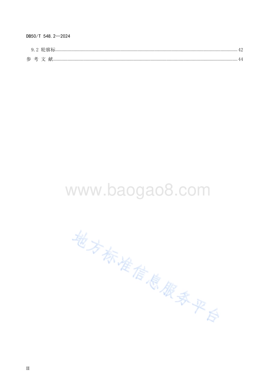 城市道路交通管理设施设置规范 第2部分：道路交通标线DB50／T 548.2-2024.pdf_第4页