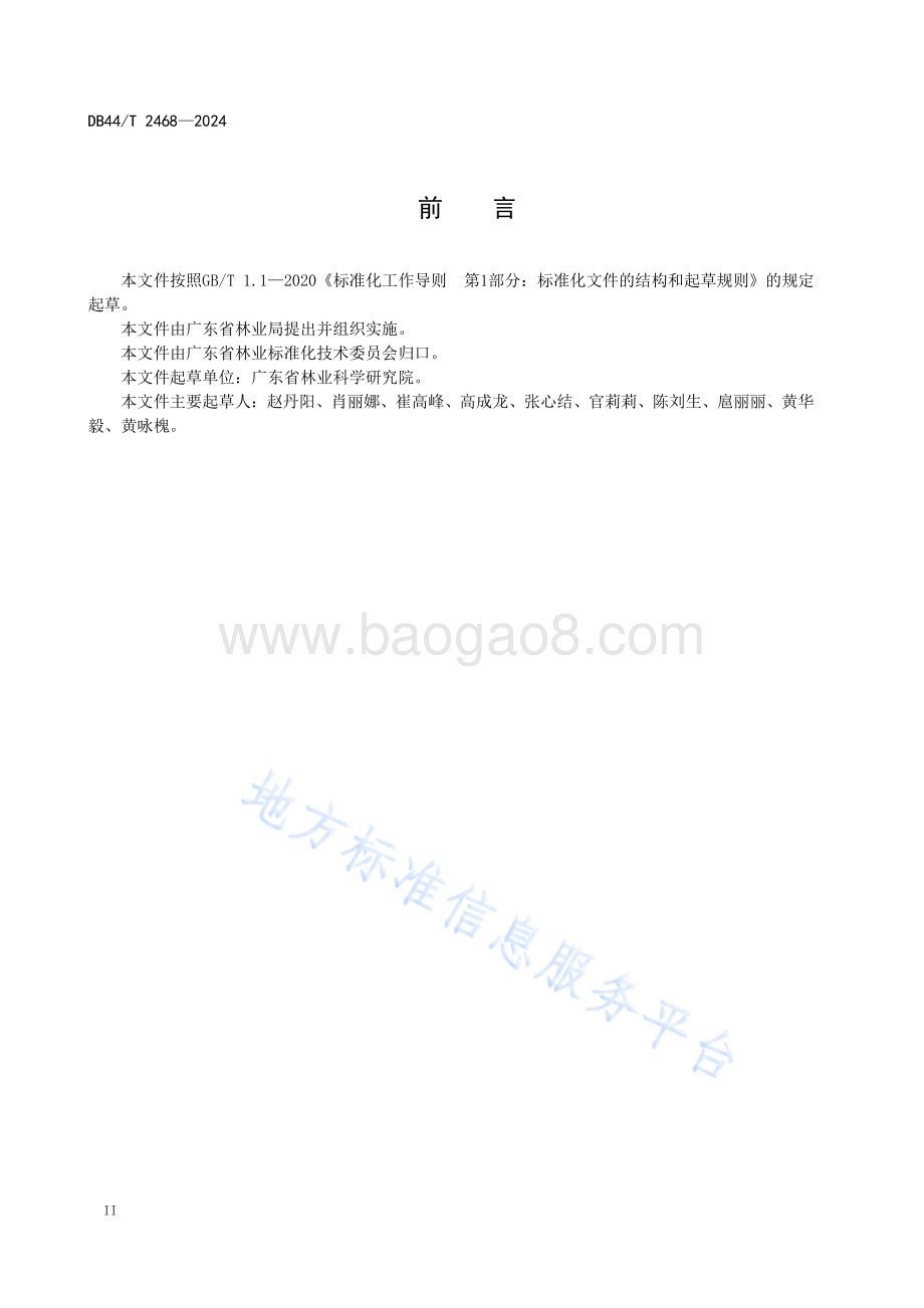 油茶织蛾监测与防控技术规程DB44／T 2468—2024.pdf_第4页
