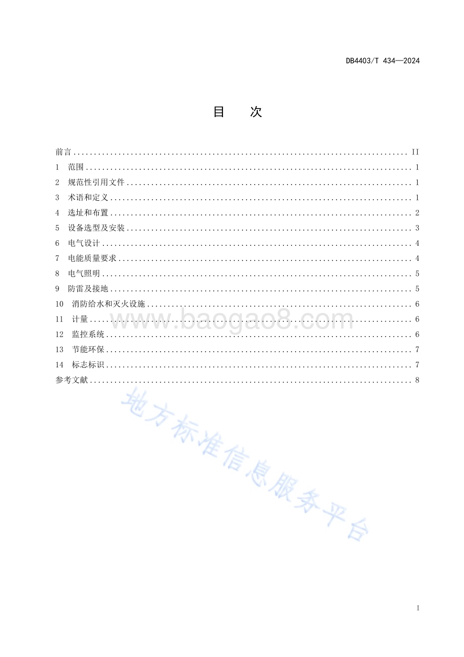 电动汽车集中式公共充电站设计规范DB4403／T 434—2024.pdf_第3页