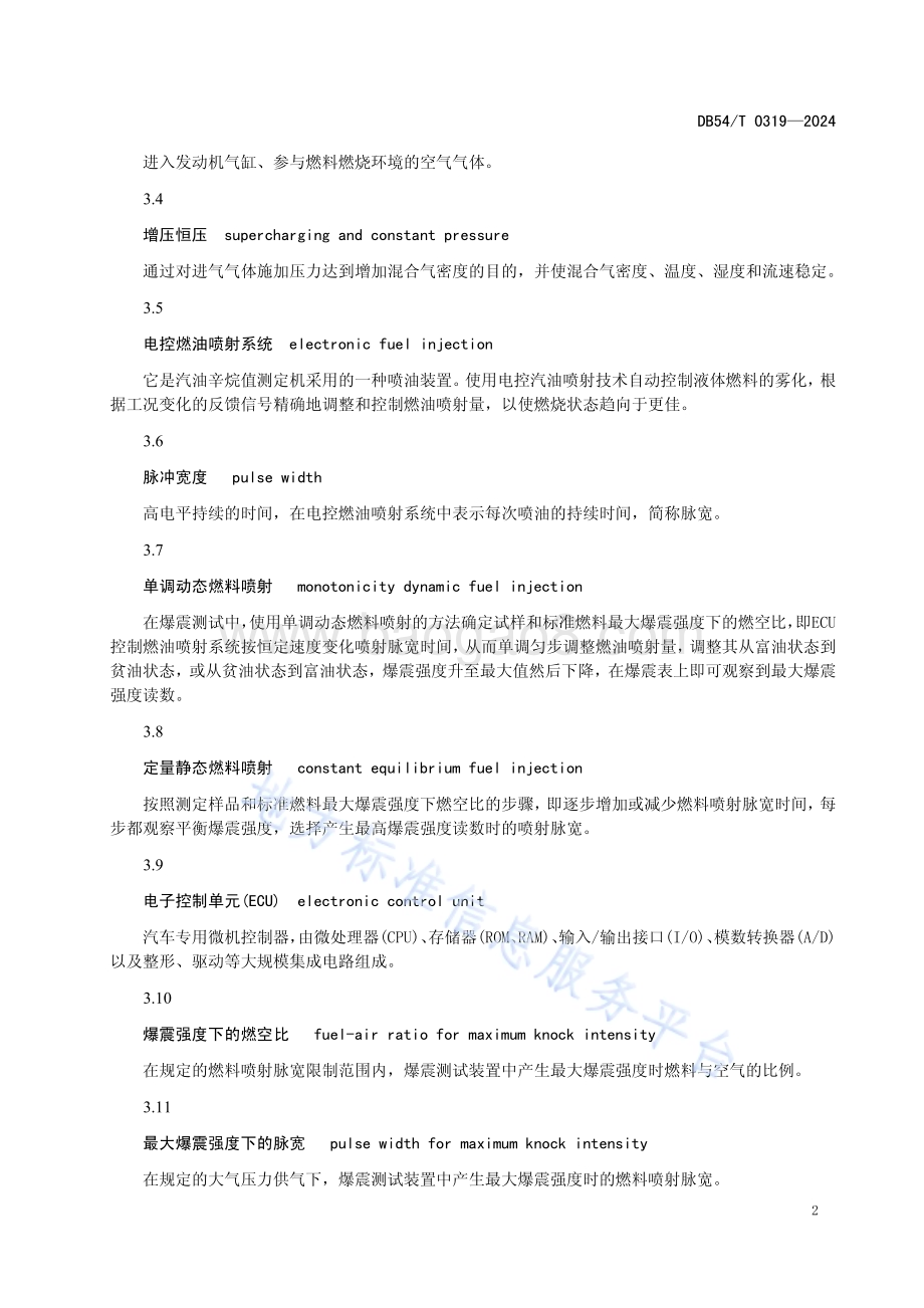 高海拔地区汽油辛烷值的测定研究法DB54／T 0319-2024.pdf_第5页