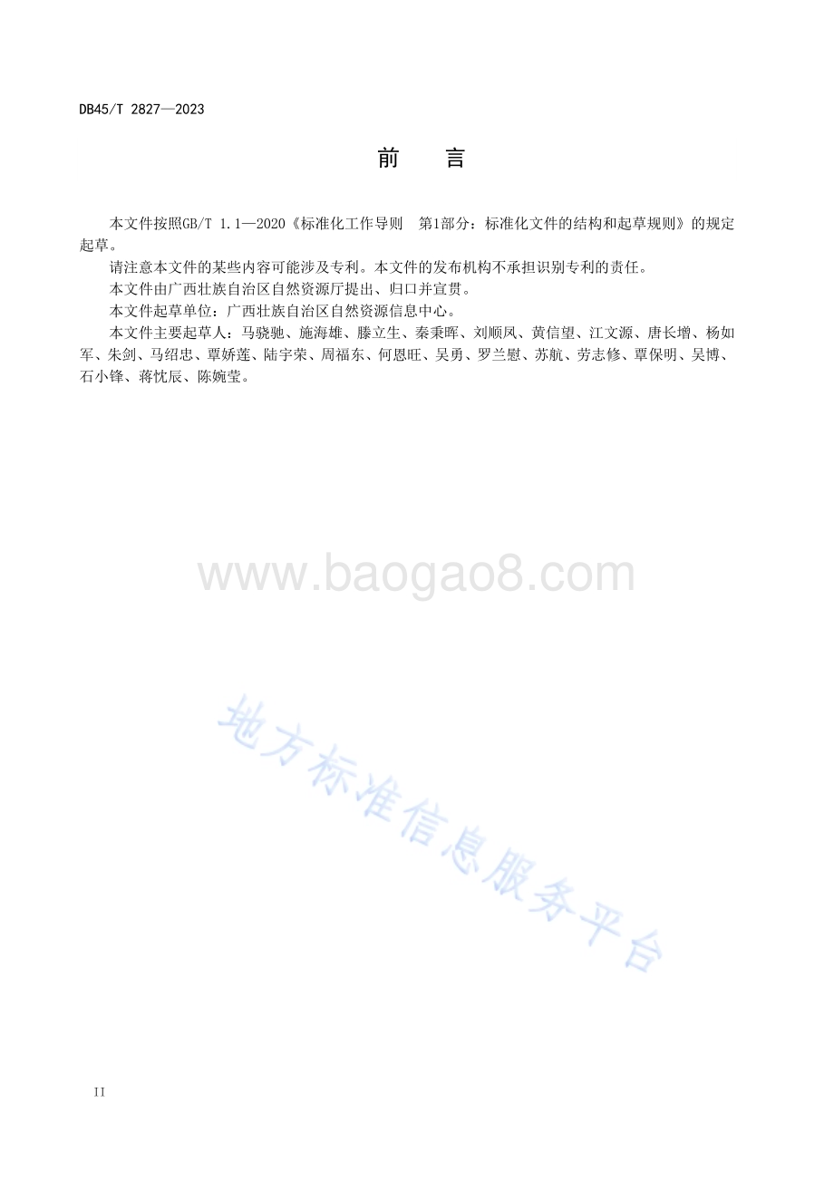 建设项目用地审批空间分析模型DB45／T 2827-2023.pdf_第4页