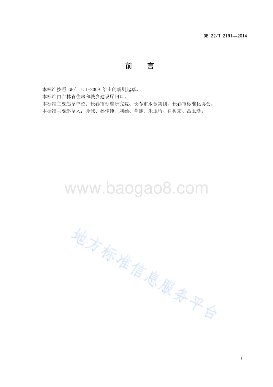 公共供水安全防范设施技术规范DB22／T 5083-2014.pdf_第3页