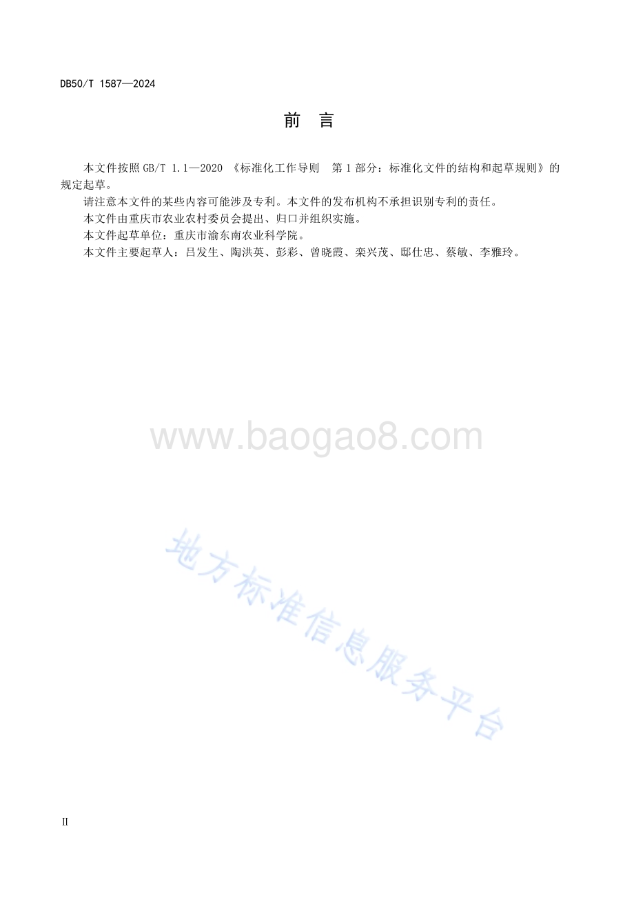 胭脂萝卜杂交种制种技术规程DB50／T 1587-2024.pdf_第4页