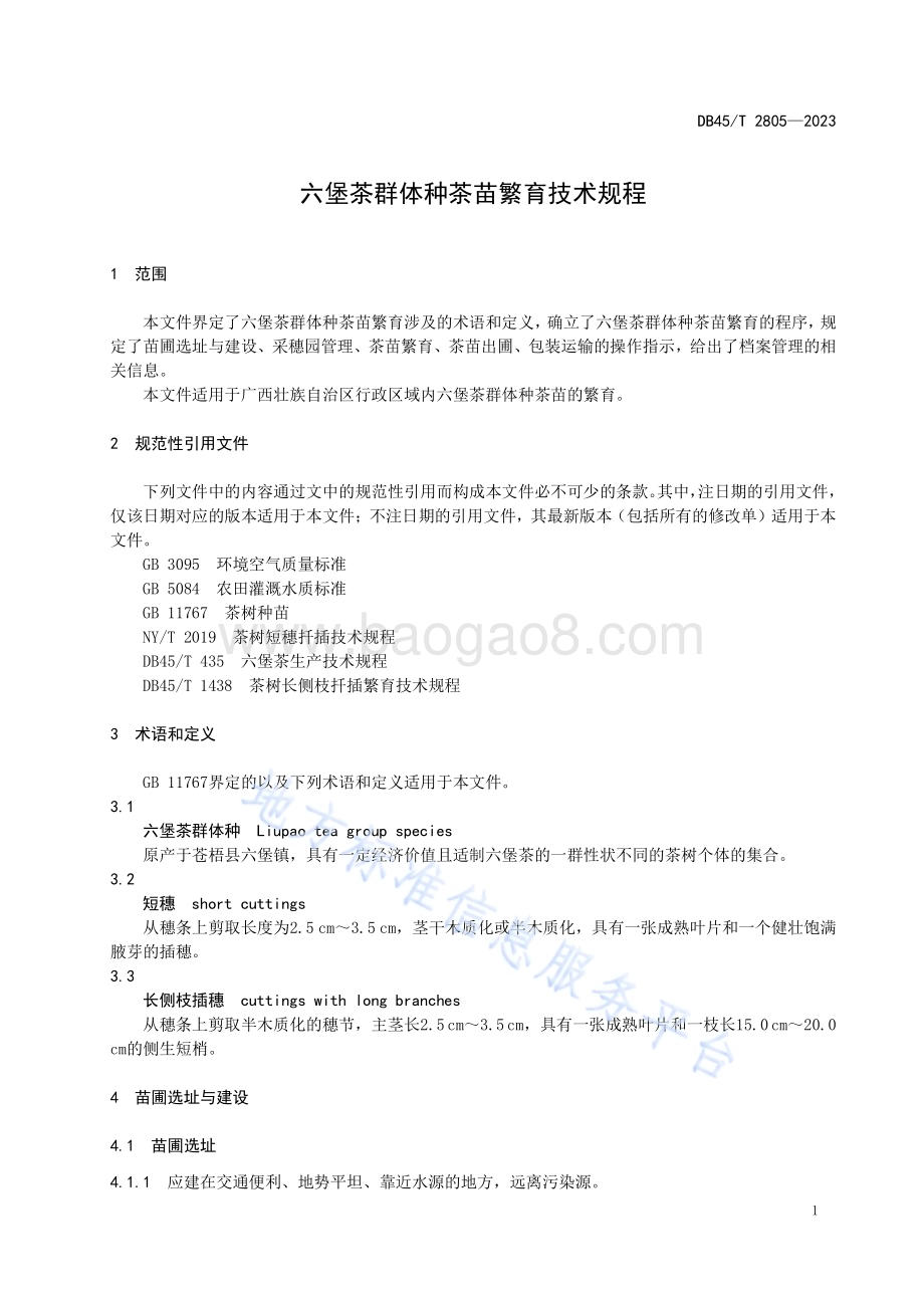 六堡茶群体种茶苗繁育技术规程DB45／T 2805-2023.pdf_第5页