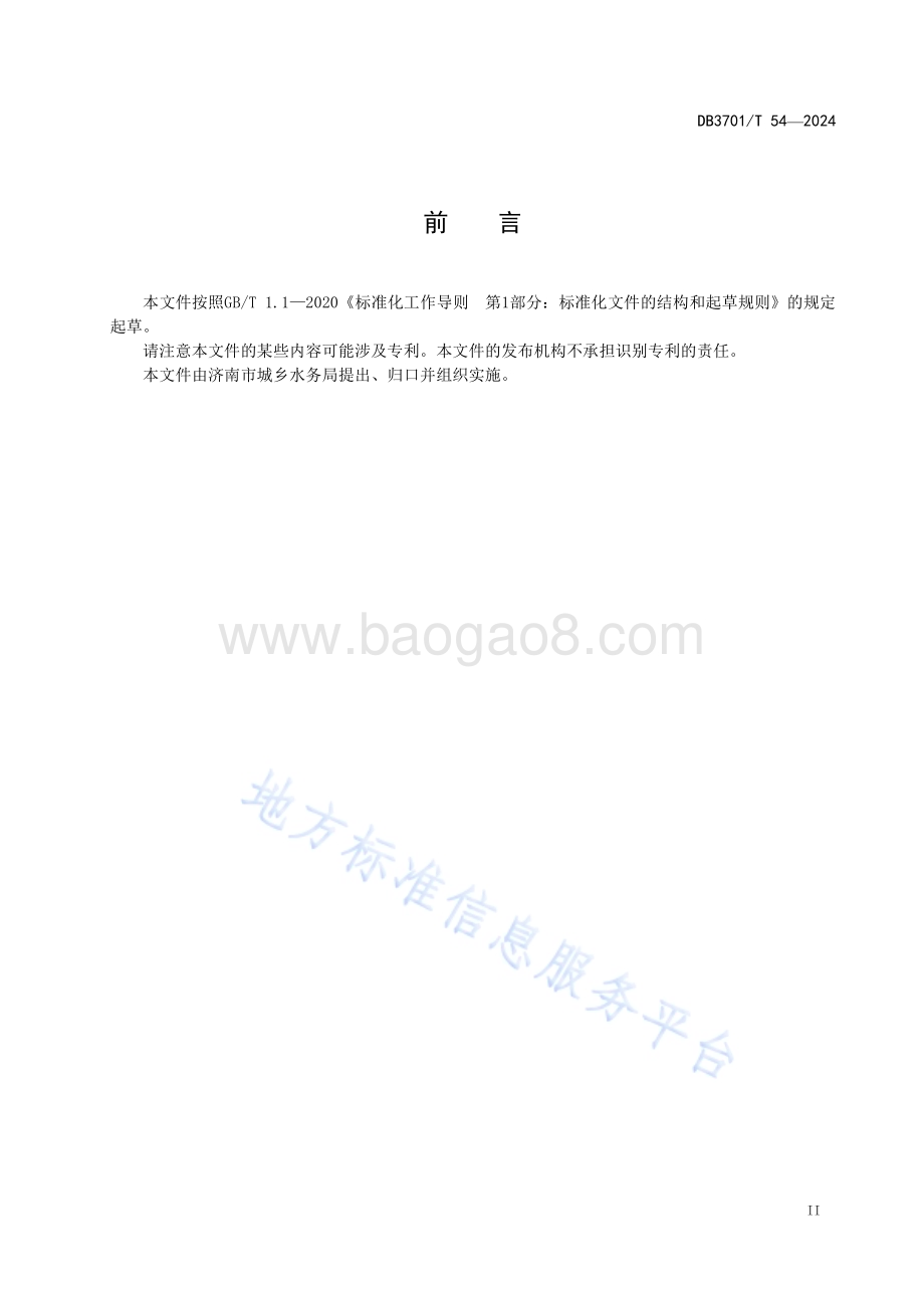 名泉认定规范DB3701／T 54-2024.pdf_第3页