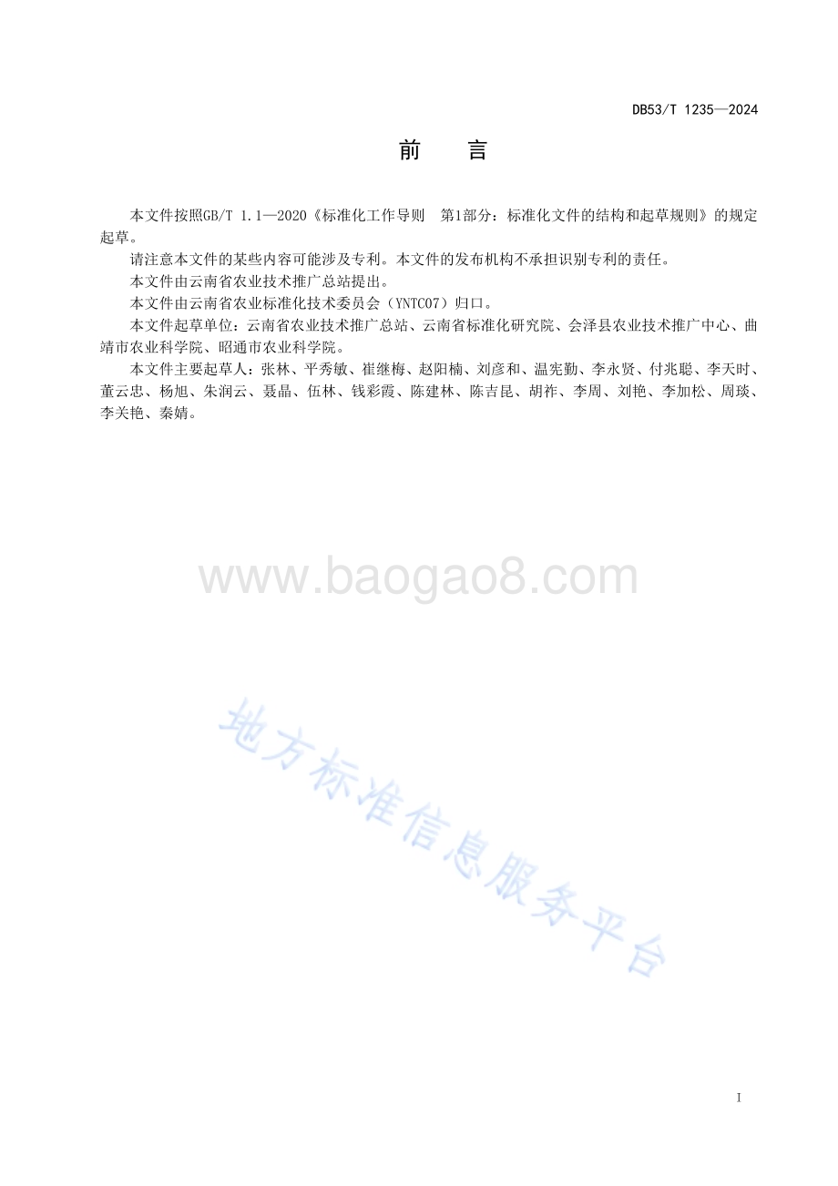 夏播马铃薯栽培技术规程DB53／T 1235-2024.pdf_第3页