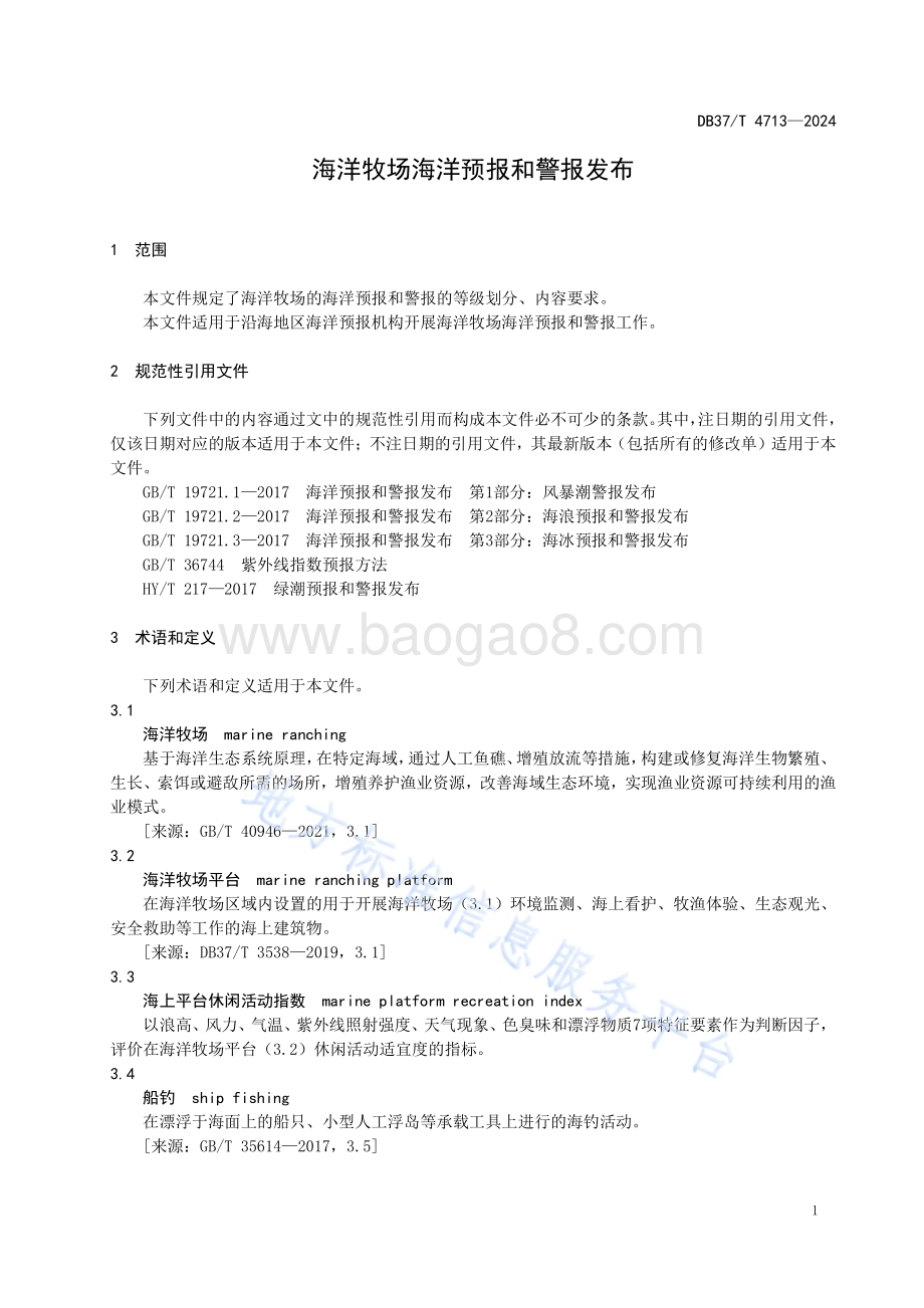 海洋牧场海洋预报和警报发布DB37／T 4713—2024.pdf_第4页