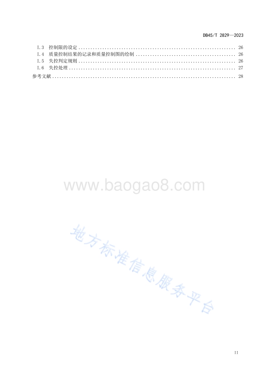 地中海贫血筛查与诊断技术规范DB45／T 2829-2023.pdf_第3页