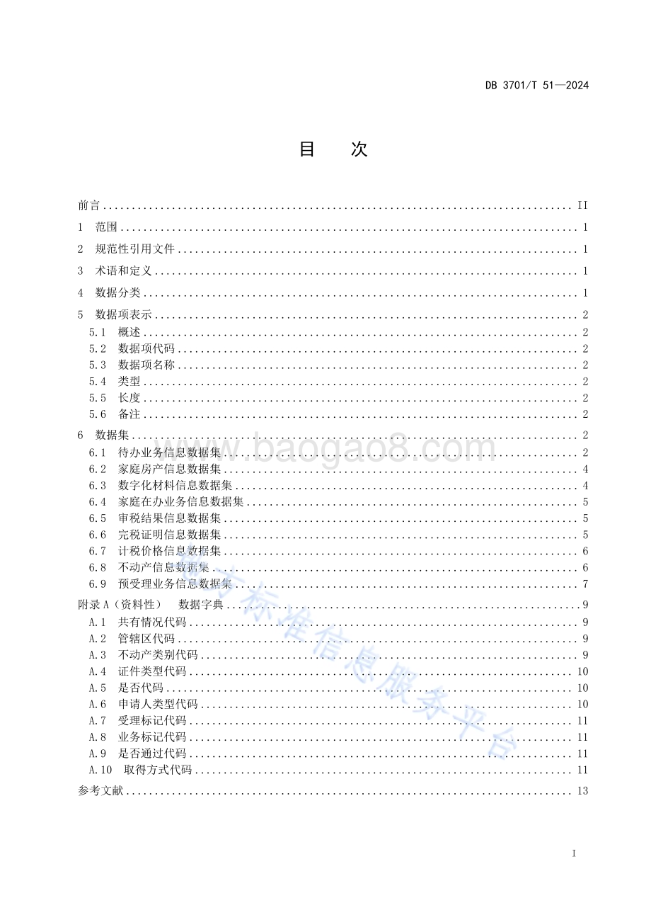 不动产登记税务联办数据规范DB3701／T 51-2024.pdf_第3页