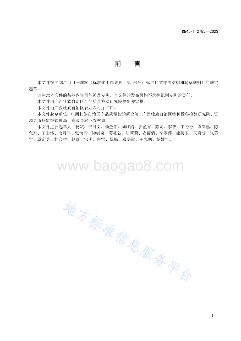 番茄避雨栽培技术规程DB45／T 2785-2023.pdf_第3页