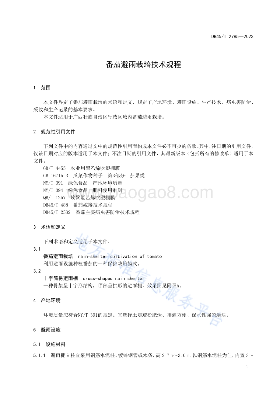 番茄避雨栽培技术规程DB45／T 2785-2023.pdf_第5页