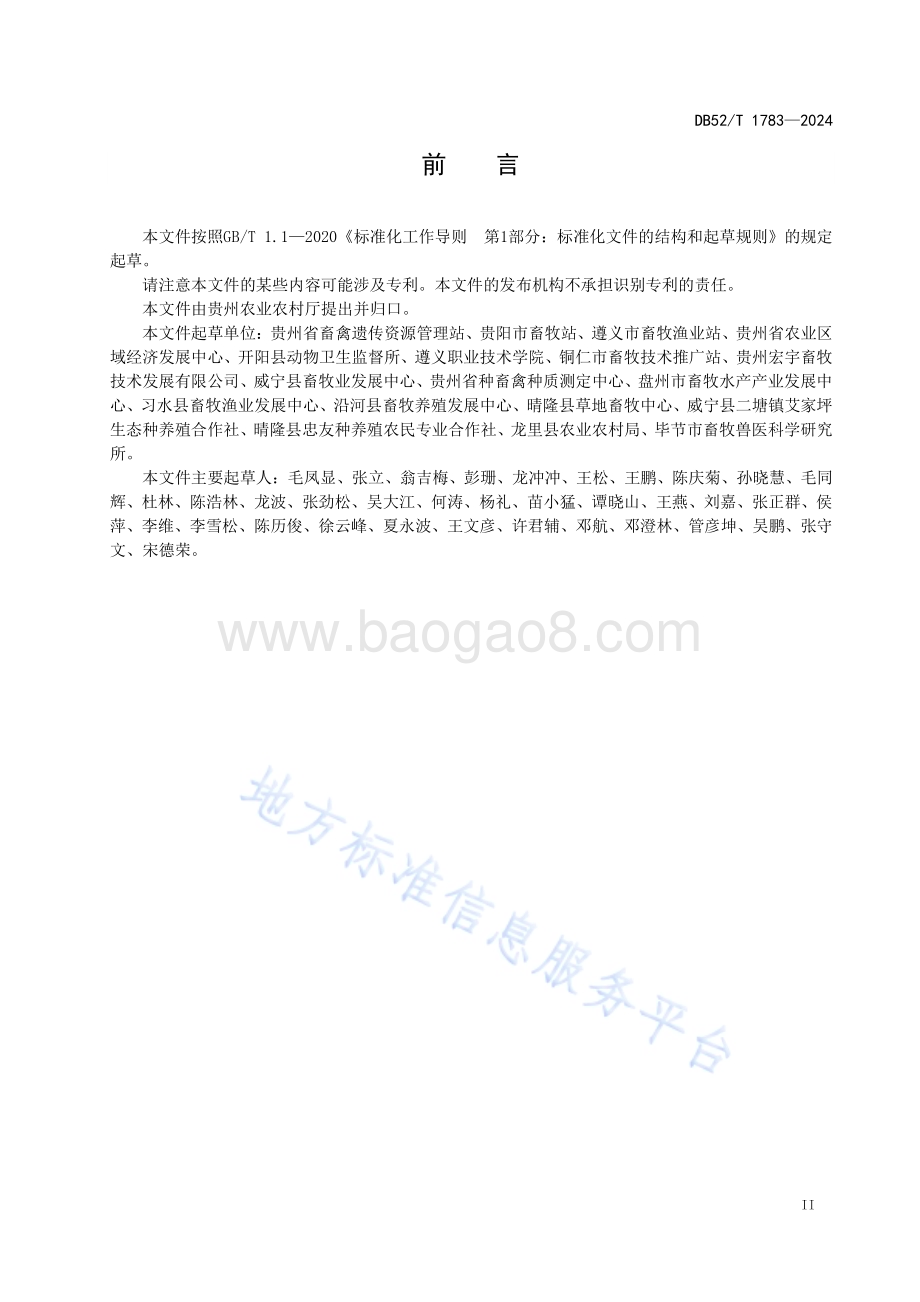 家庭羊场生产技术规程DB52／T 1783-2024.pdf_第5页