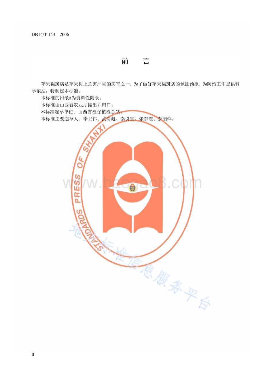 苹果褐斑病测报调查规范DB14／T 143—2006.pdf_第3页