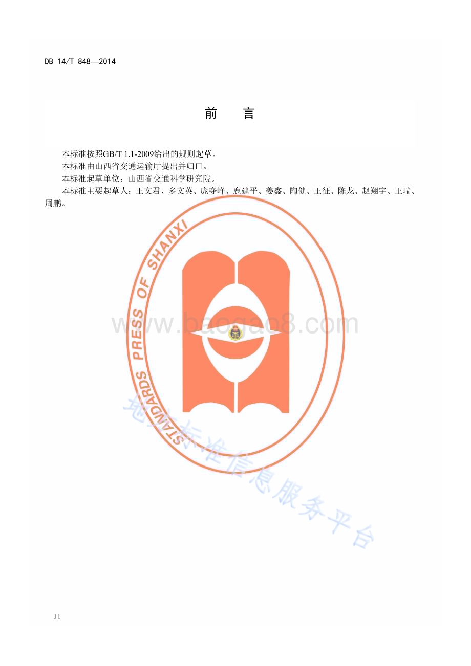 排气污染物超标汽油车治理技术规程DB14／T 848—2014.pdf_第3页