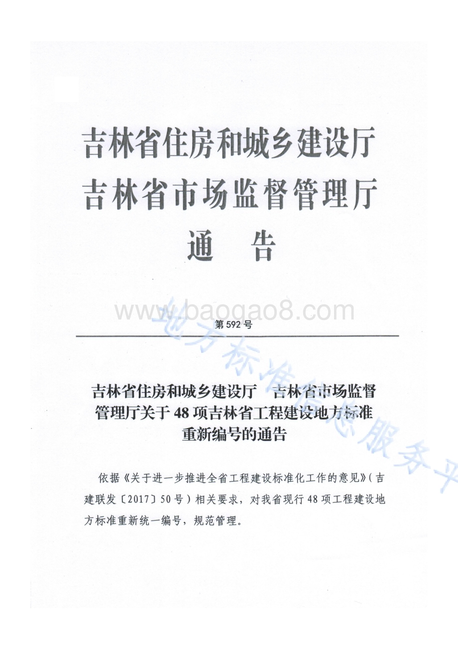 塑料排水检查井应用技术规程DB22／T 5073-2011.pdf_第3页