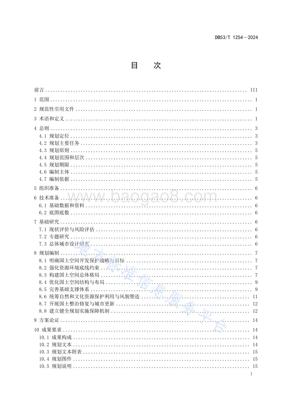 市县国土空间总体规划编制技术规程DB53／T 1254-2024.pdf_第3页