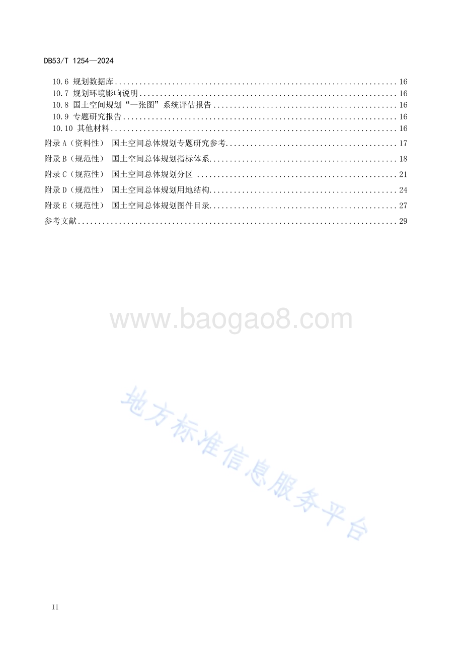 市县国土空间总体规划编制技术规程DB53／T 1254-2024.pdf_第4页