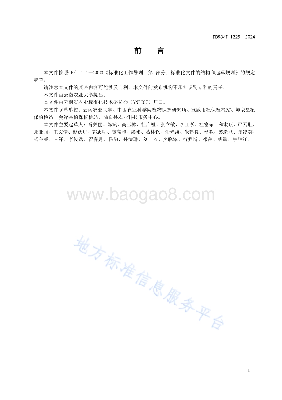 马铃薯块茎蛾监测调查技术规程DB53／T 1225-2024.pdf_第3页