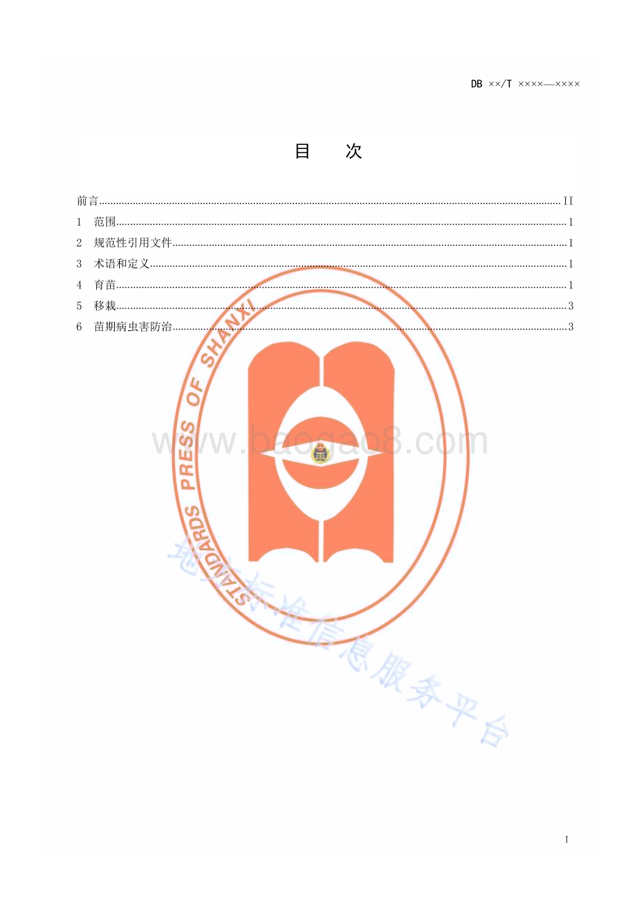 旱地甘蓝纸筒育苗移栽技术规程DB14／T 787—2013.pdf_第2页