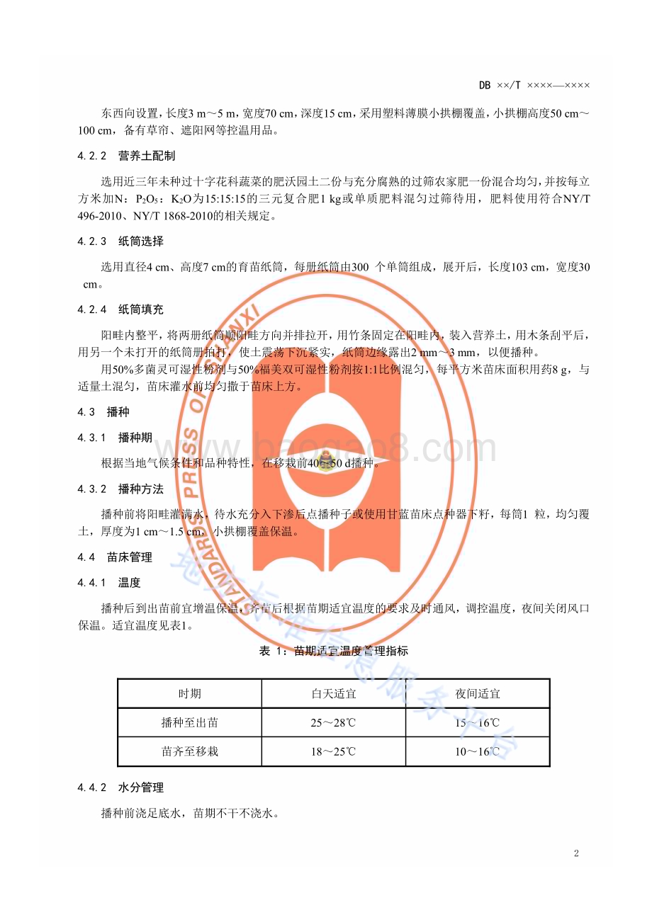 旱地甘蓝纸筒育苗移栽技术规程DB14／T 787—2013.pdf_第5页