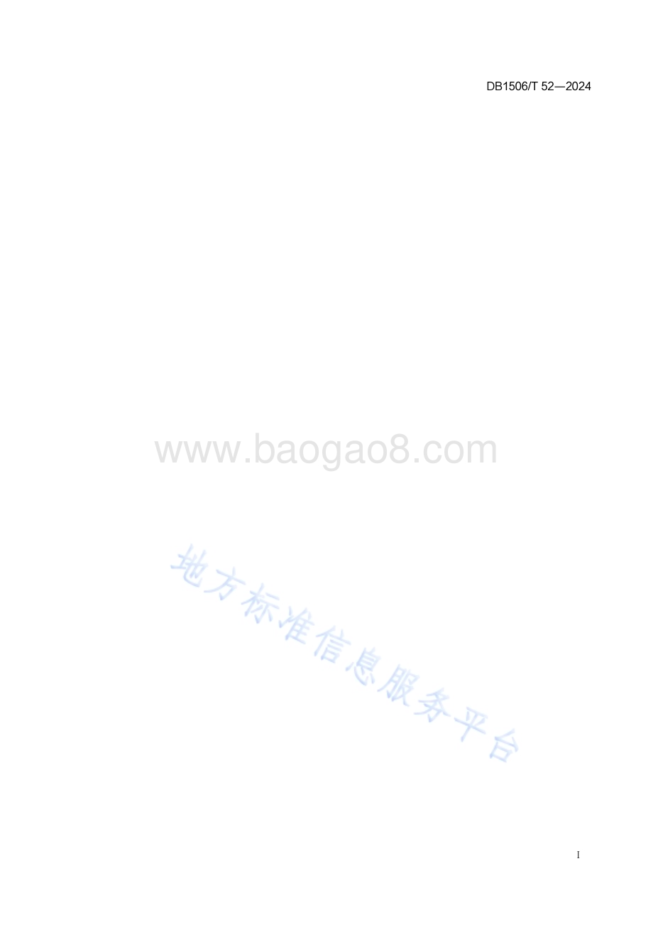 共富共享乡镇建设指南DB1506／T 52-2024.pdf_第3页