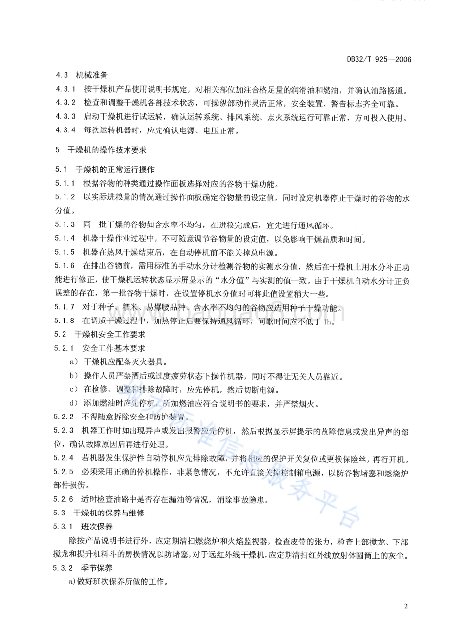 谷物低温干燥机操作技术规程DB32／T 925-2006.pdf_第4页