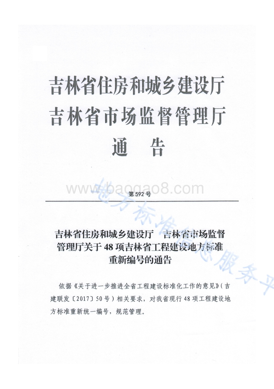建筑设备智能一体化监控系统设计标准DB22／T 5107-2016.pdf_第3页
