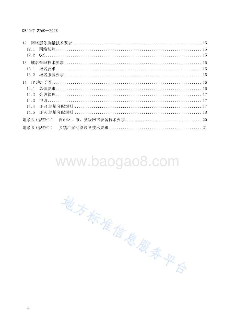 电子政务外网网络技术规范DB45／T 2760-2023.pdf_第4页