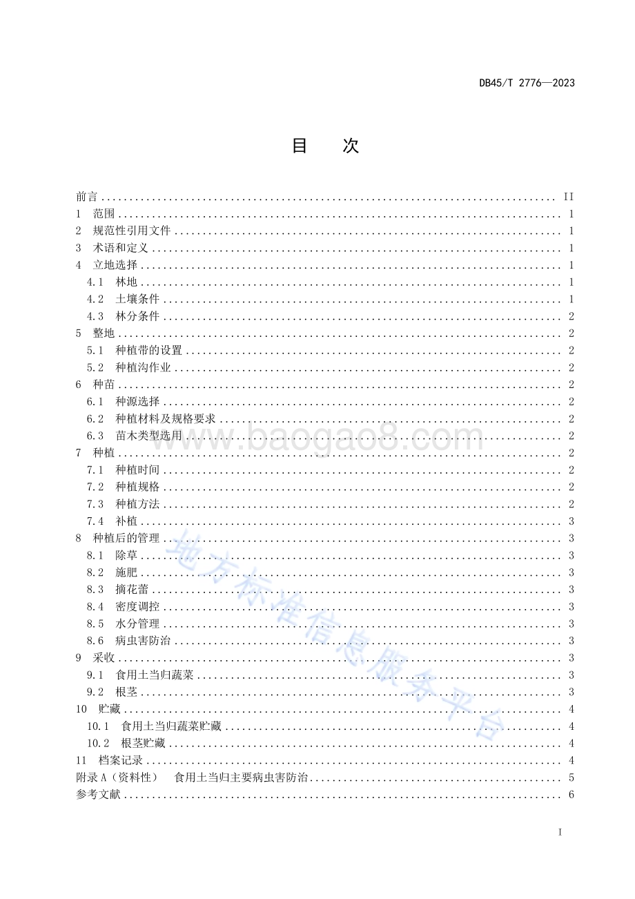林下食用土当归种植技术规程DB45／T 2776-2023.pdf_第3页